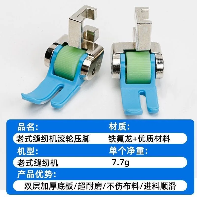 Flying Man ButterflyBrand Old Pedal Sewing Machine Roller Presser Foot Plastic Presser Foot Thick And Thin Material Wheel