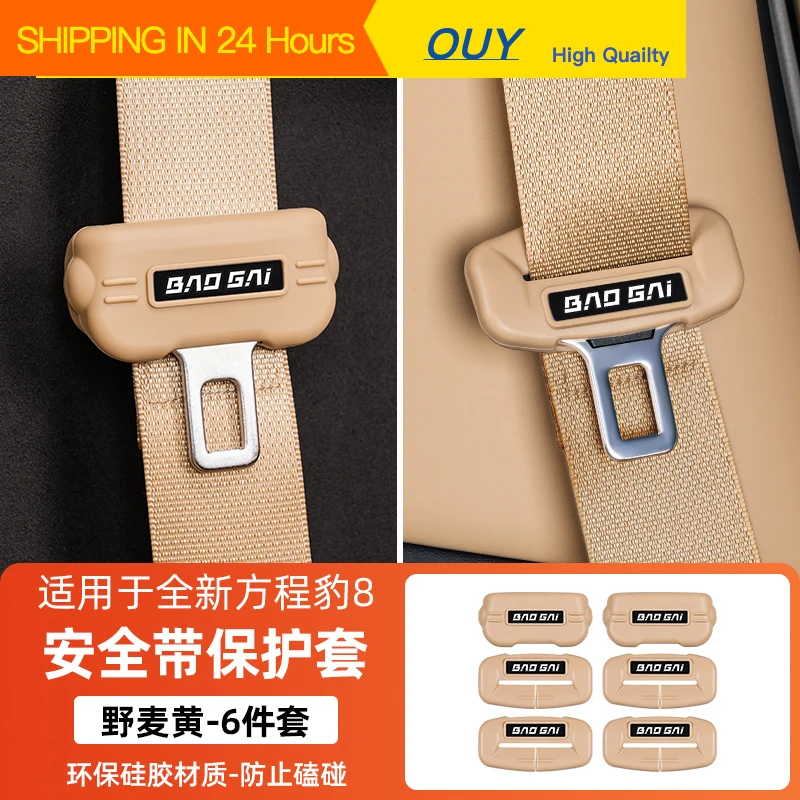 OUY Silicone protective cover for safety belt for BYD Leopard 8 FangChengBao 8 eight 2025 2024 Interior Accessories