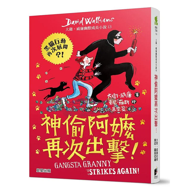 Grandma Thief Strikes Again David William Morning Star 9786263200920 Book