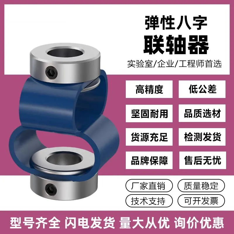 8 Shape Flexible Coupling Servo Stepper Motor Lead Screw Elastic Coupling High Torque