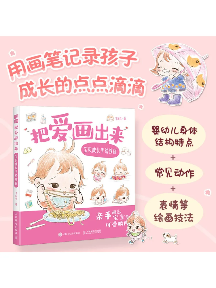 Book-Winshare Draw Love Baby Growth Hand Drawing Tutorial