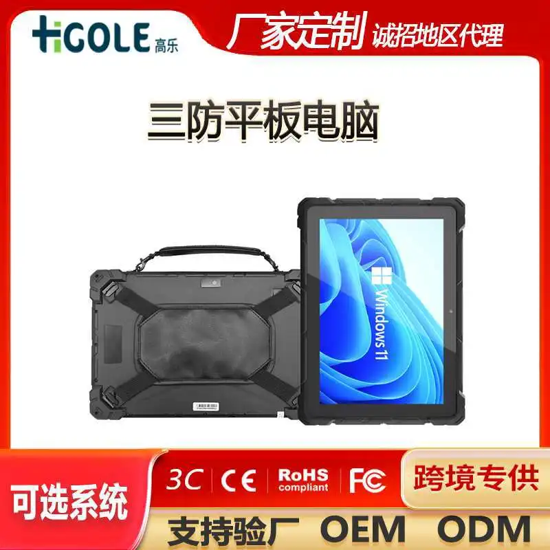 J4105/N4120(8+128G)Win11 Windows reinforced three-proof tablet 10.1 inch 4G card GPS/Beidou NFC fingerprint