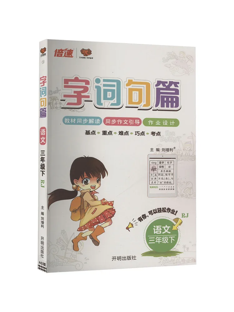 

Учебник Winshare Aj по стандартной китайской языковой системе, уровень 3, издание People's Education Press, слова и предложения