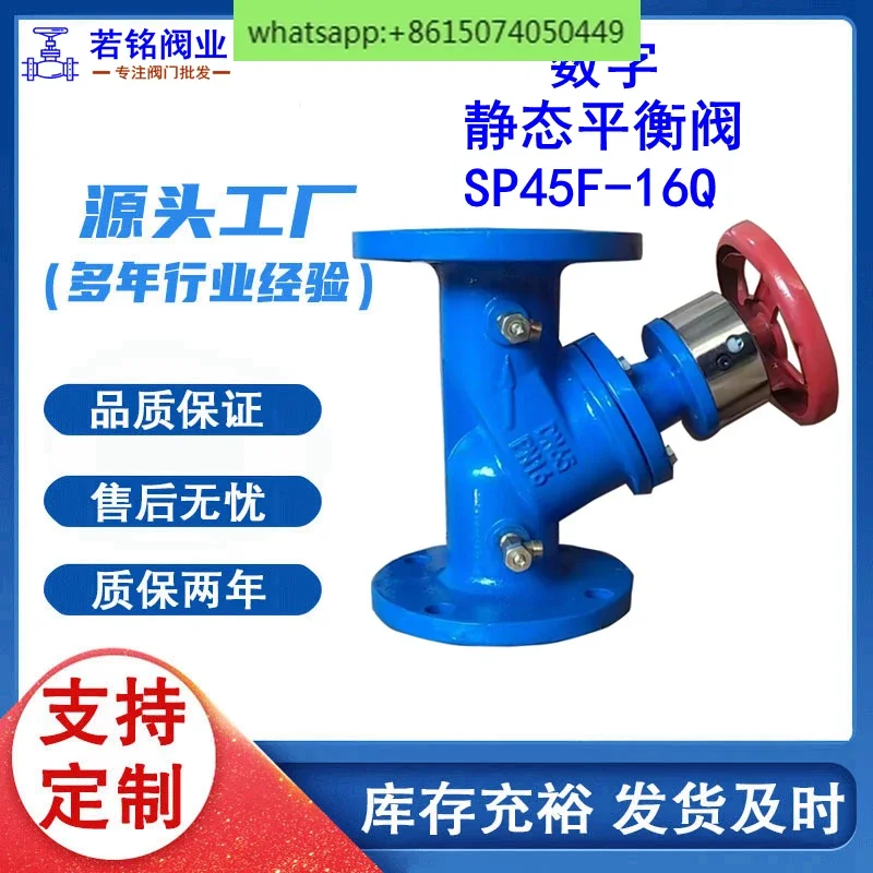 SP45F-16Q central air conditioner digital locking balance valve static flow control valve hydraulic dynamic differential