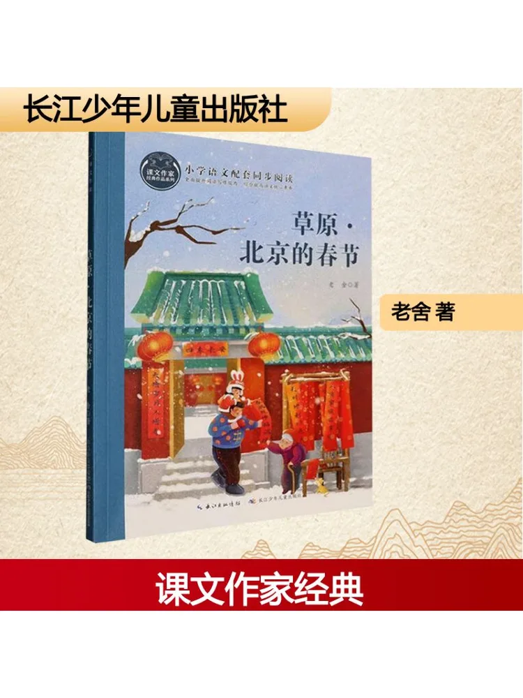 

Book-Winshare Весенний фестиваль Пекина Grassland