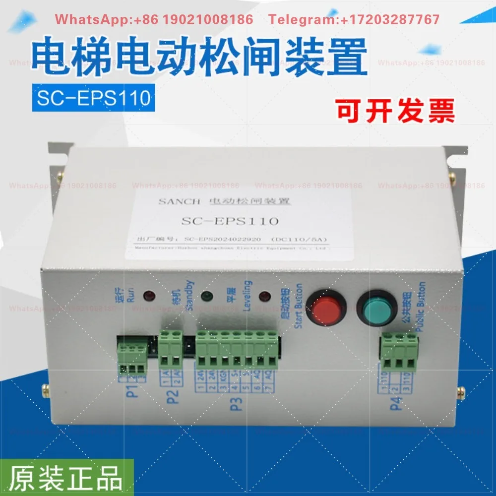 No machine room electric loose gate device SC-EPS110 elevator emergency power supply accessories