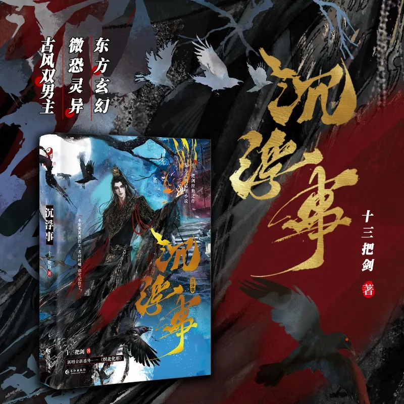 Chen Fu Shi Fantasy Ancient Style BL Novel Book Shi Xiao & Fu Ze Eastern Classics, Tales of The Strange By Shi San Ba Jian