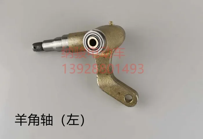 Lvtong Electric Car Sheep Horn Axis Ball Car Steering Joint Sightseeing Car High Pressure Water  Sheep Horn Axis Accessories