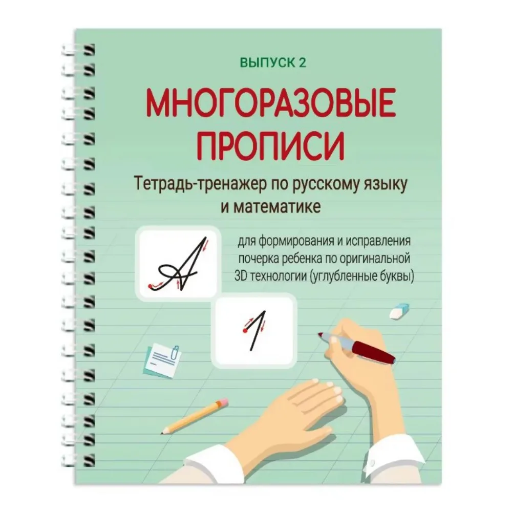 3D Russian Groove Writing Copybook Handwriting Thickening Children's Writing Copybook Reusable Groove Design