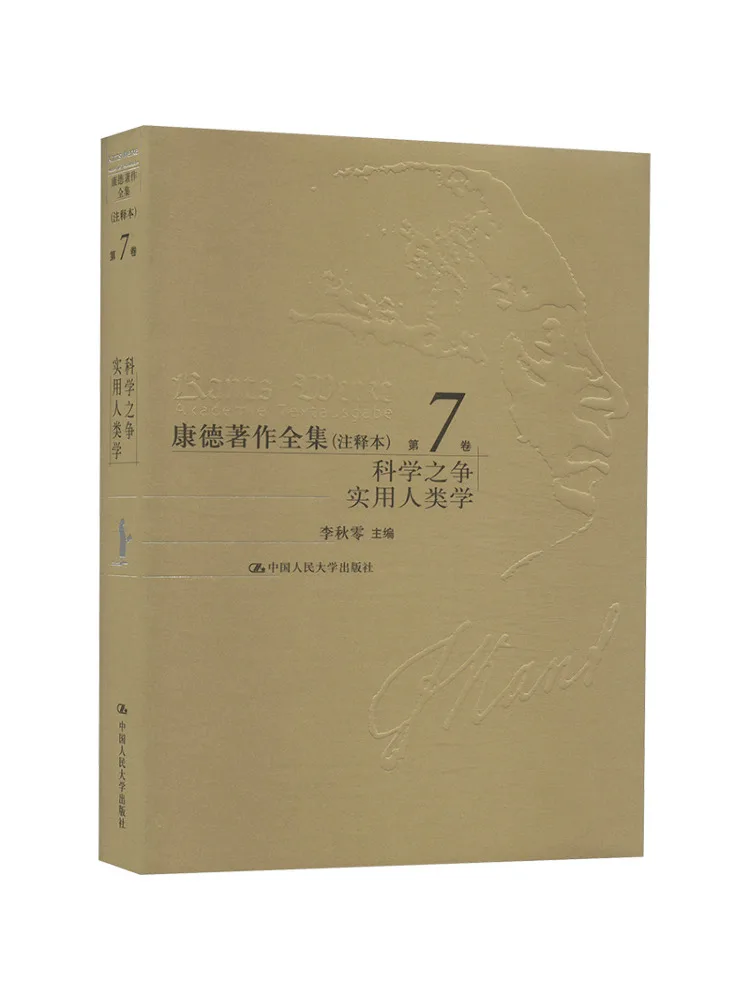 Book-Winshare الأعمال الكاملة للطبعة الشريحة Kant المجلد 7 صراع الانضباطات الأنثروبولوجيا العملية #1