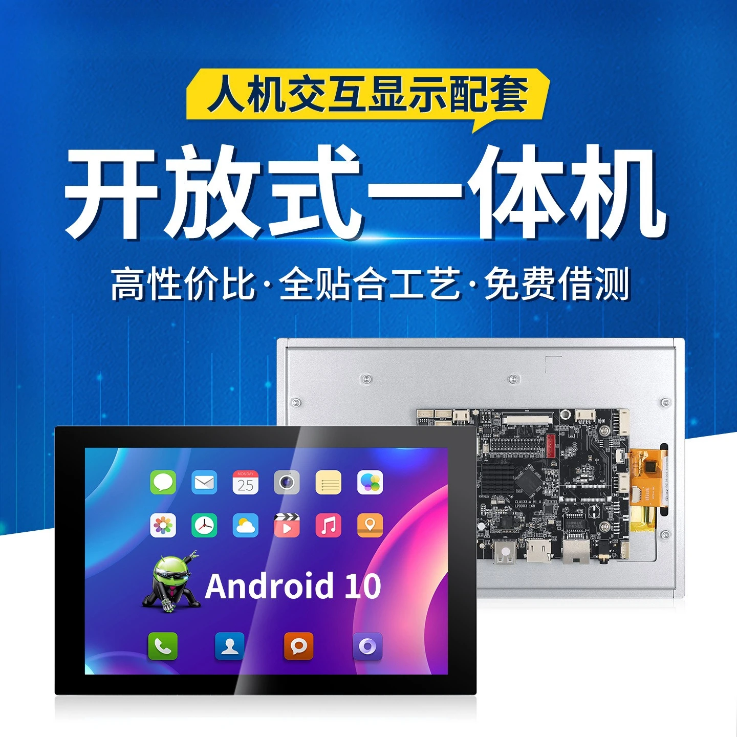 Android open all-in-one machine, fully enclosed embedded linux human-machine interaction industrial computer touch all-in-one