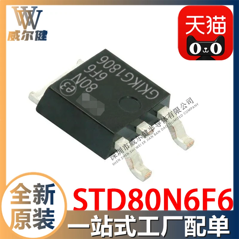 STD80N6F6 TO252-3 MOSFET     10PCS