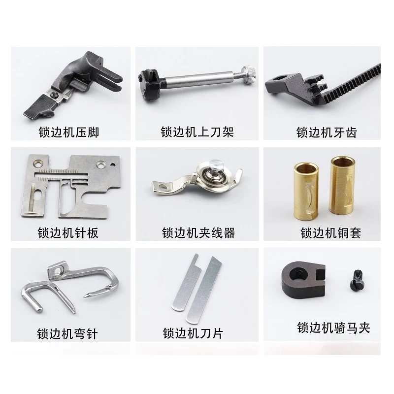 Home Locking Machine Overlock Sewing Machine Small Parts Press Foot Needle Plate Tooth Blade Bent Needle