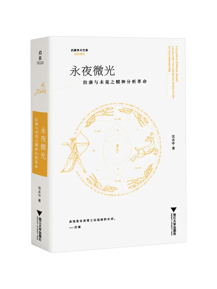 

Книга: Winshare. Мерцание вечной ночи: Лакан и незавершенная психоаналитическая революция