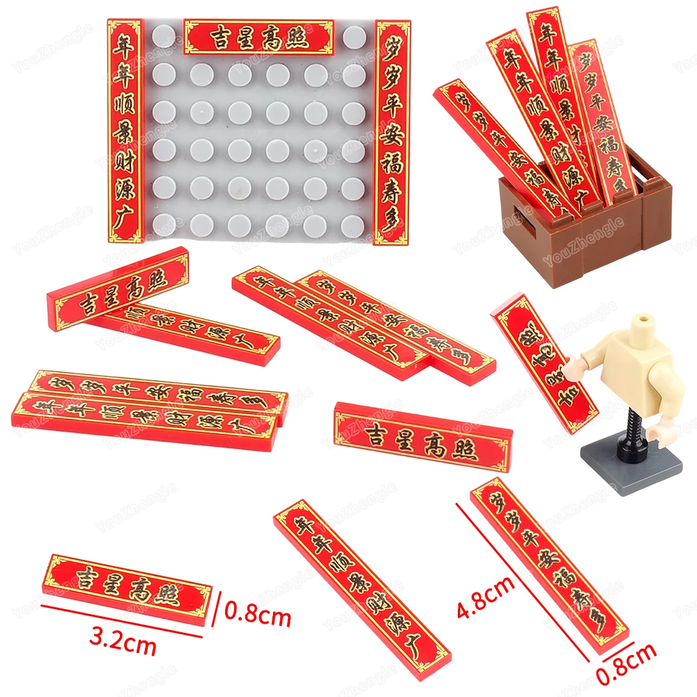 Couplet Lucky Star Printed Pattern Building Block Basic Parts 2431 Tiles 6636 MOC Figures Magic Blessing Scene Model Gifts Toys