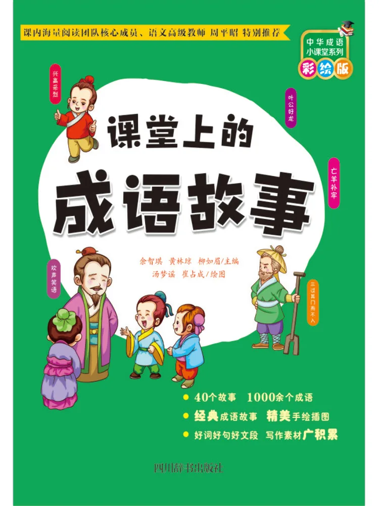 Book-Winshare Idiom Stories in the Classroom