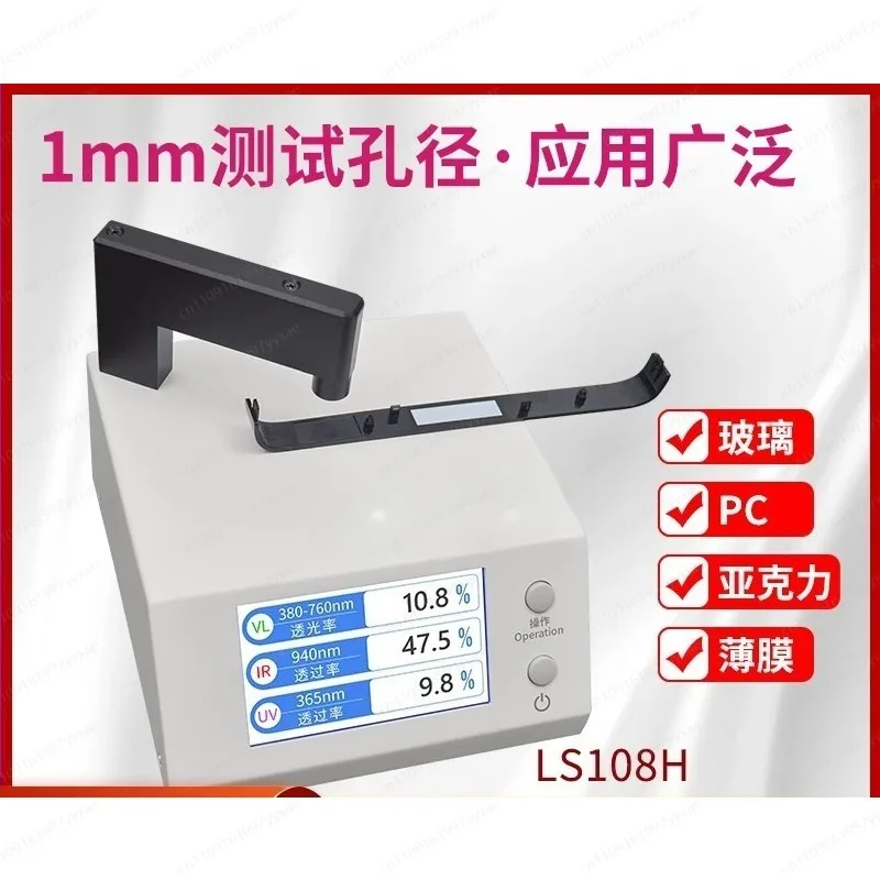 LS183 LS108H LS163 High‑Precision Optical Transmittance Meter, Infrared UV Visible Light Tester for PC Sheet Glass Film