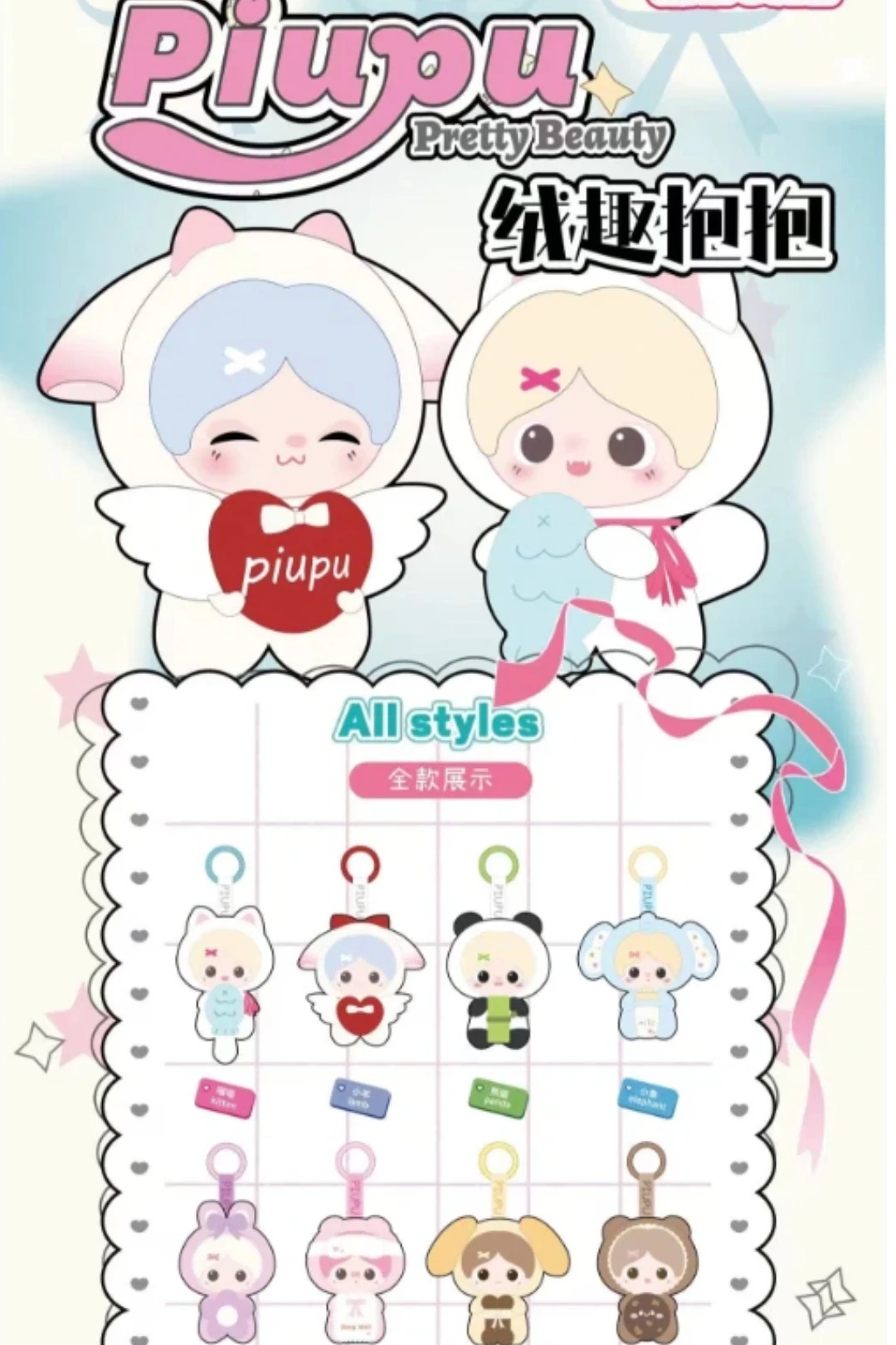 

Piupu Original New Hug Series Plush Blind Box Cute Vinyl Face Trendy Toy Keychain Doll Holiday Gift For Kids And Toy Collectors