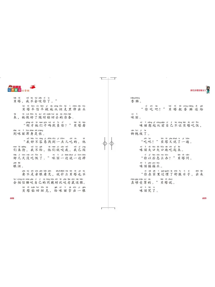 كتاب وينشير مغامرات شوكي بيتا 3