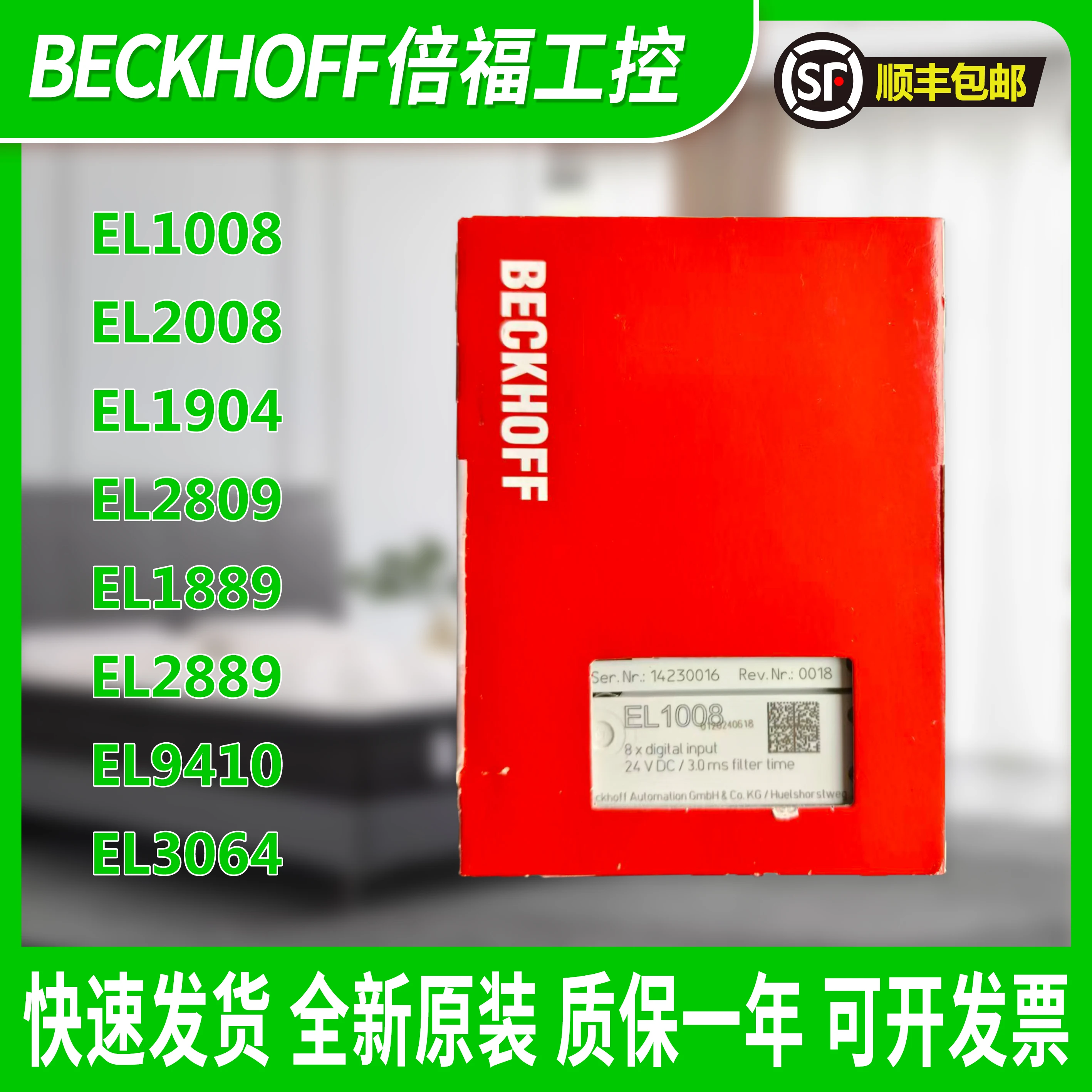 

Модуль Beckhoff EL1008 EL2008 EL1904 EL2809 EL1889 EL2889 Новый оригинал