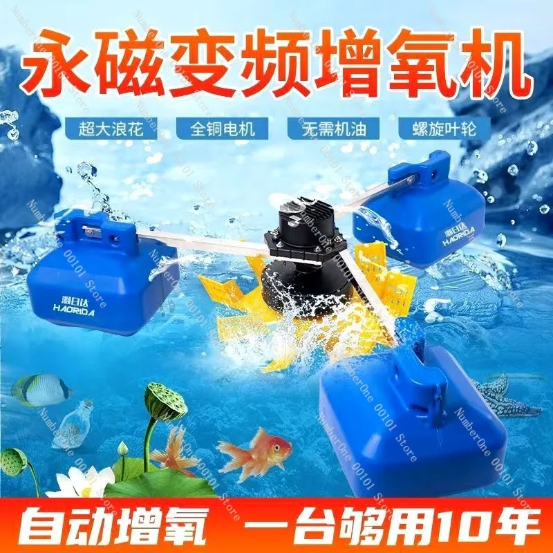 Aquaculture Fish Farm Permanent Magnet Variable Frequency Pond Aerator High Power Impeller Oxygen Pump Floating Water Booster