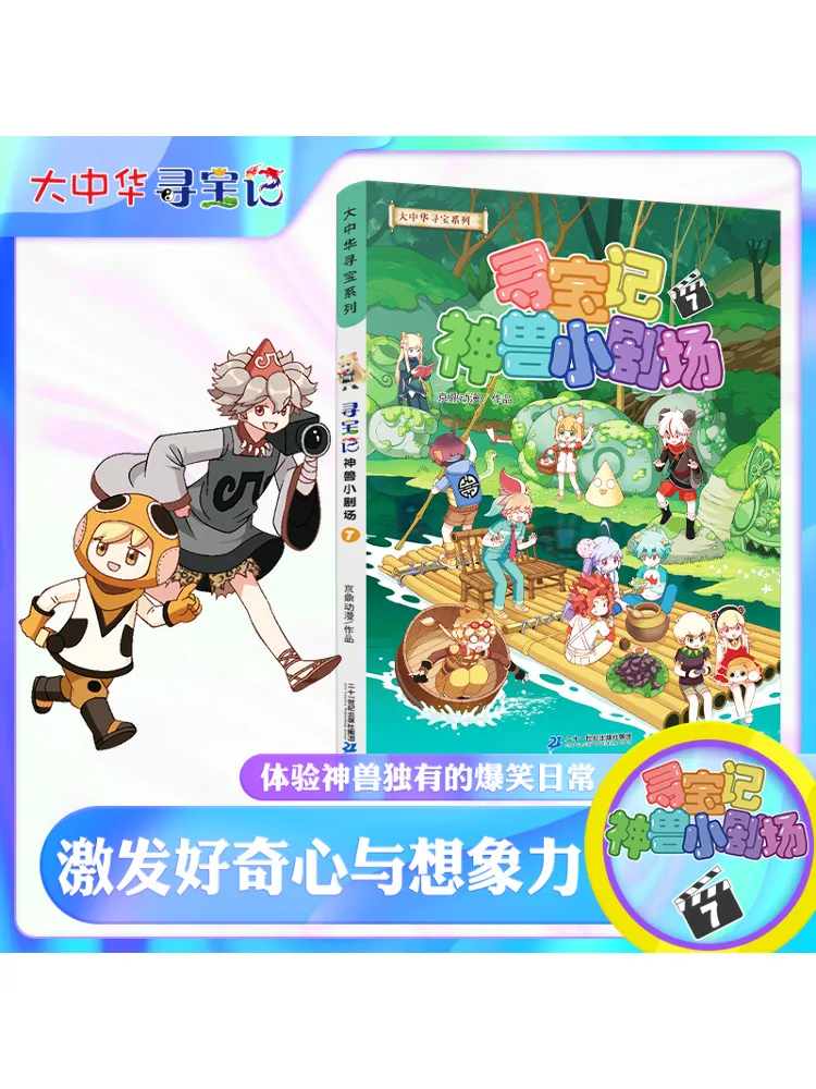 

Book-Winshare Treasure Hunt Mythical Beast Theater 7