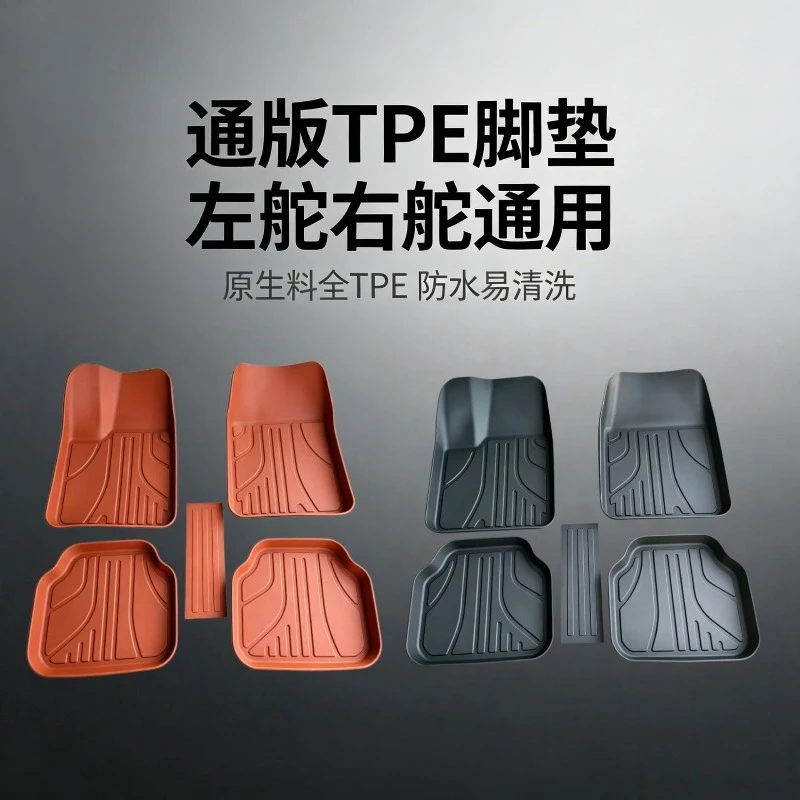 TPE general car floor mat, left and right rudder for general 5-seat cars,  auto parts
