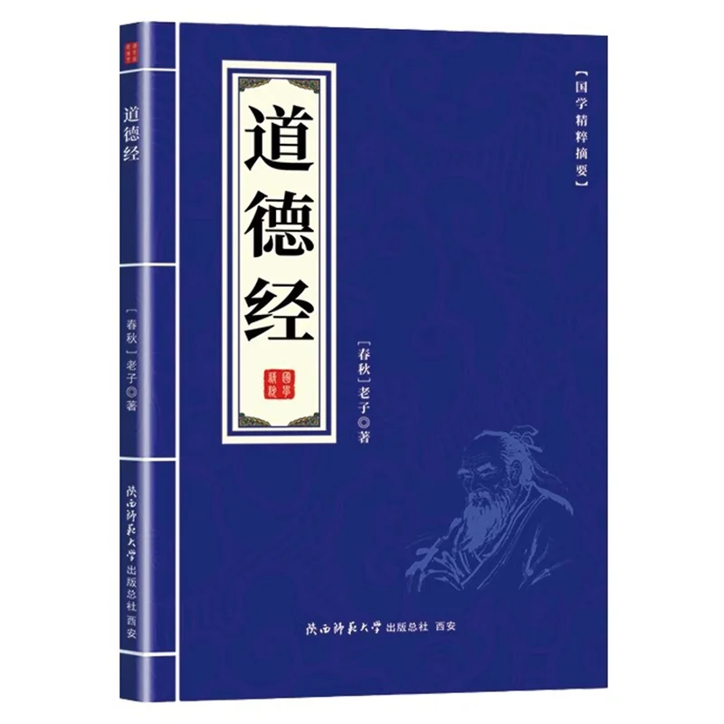 

Тао Дэ Цзин: Философия личной культивирования и обслуживания в традиционной китайской культуры