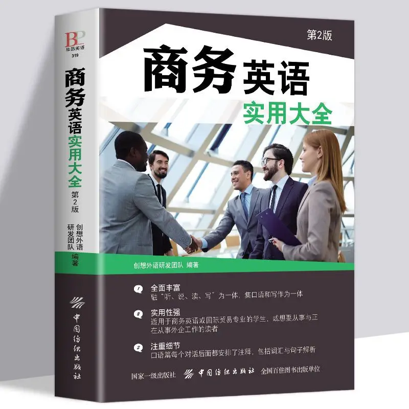 

Business English Practical Encyclopedia Oral English Books Daily Communication Dialogue Learning Practical Encyclopedia