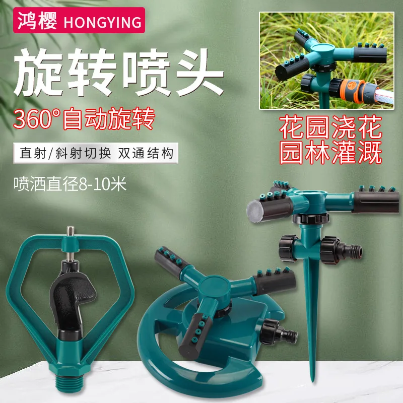 Ground plug rotating nozzle, large three prongs, automatic rotating nozzle, lawn watering vegetables and flowers, greenhouse coo