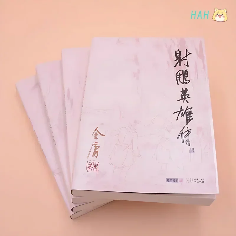 4 كتب أسطورة أبطال كوندور روايات الكتاب (شي دياو ينغ شيونغ تشوان) روايات فنون الدفاع عن النفس الكلاسيكية جين يونغ