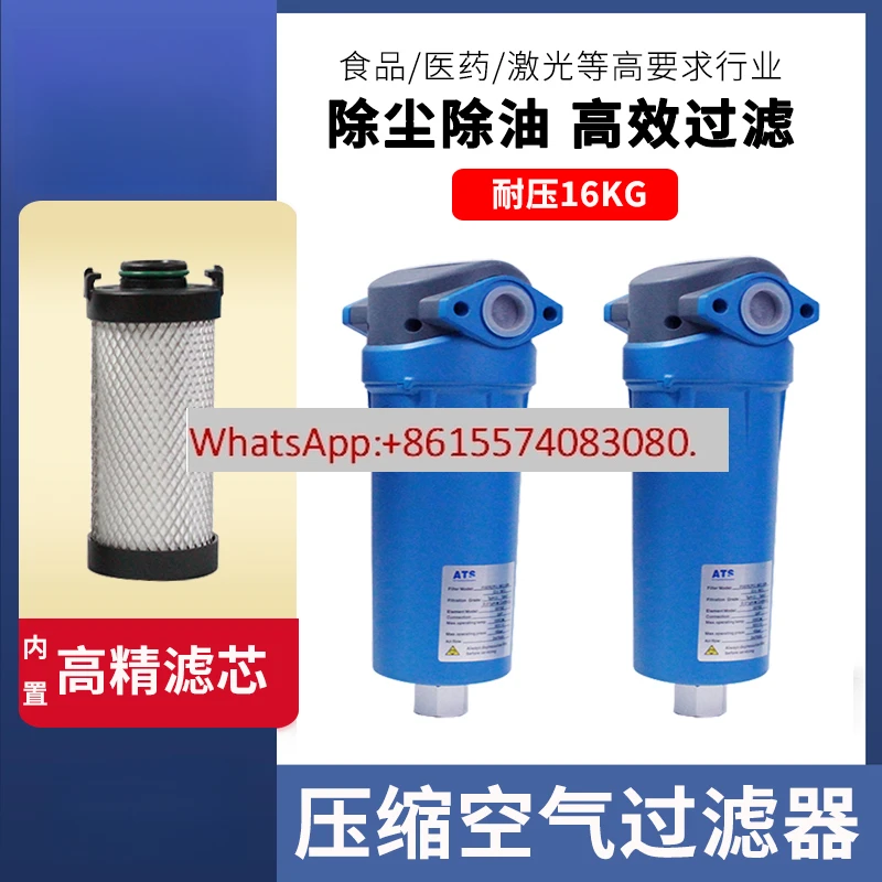 

ATS compressed air high efficiency filter, laser cutting air compressor oil-water separator