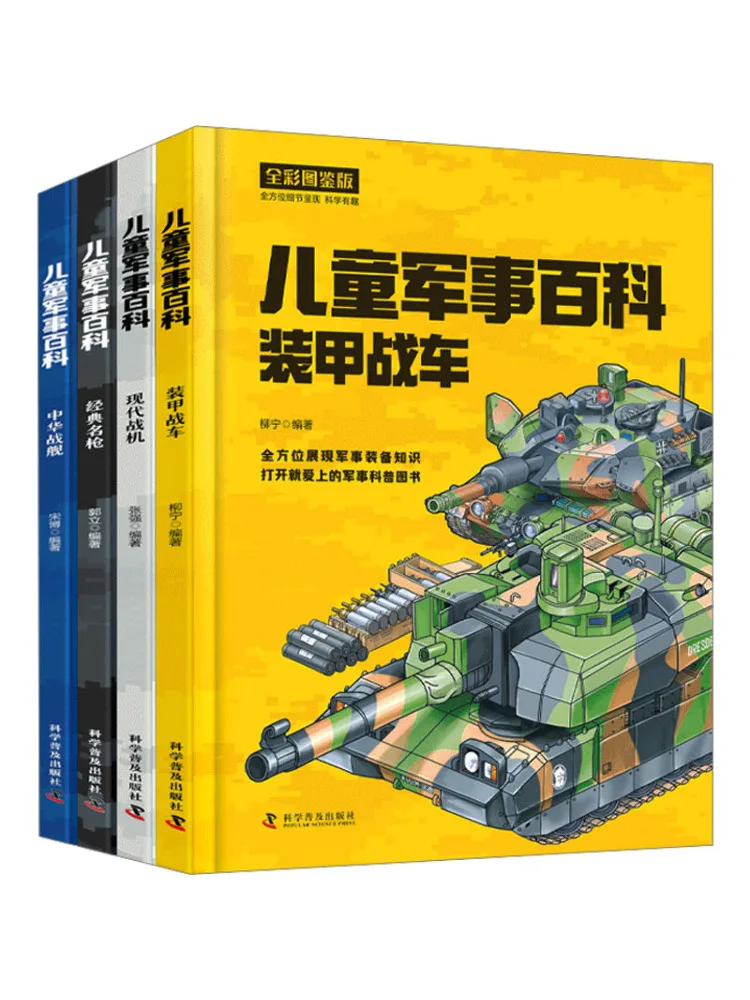 

Книга-Winshare Детская военная энциклопедия Полноцветное иллюстрированное издание, всего 4 тома