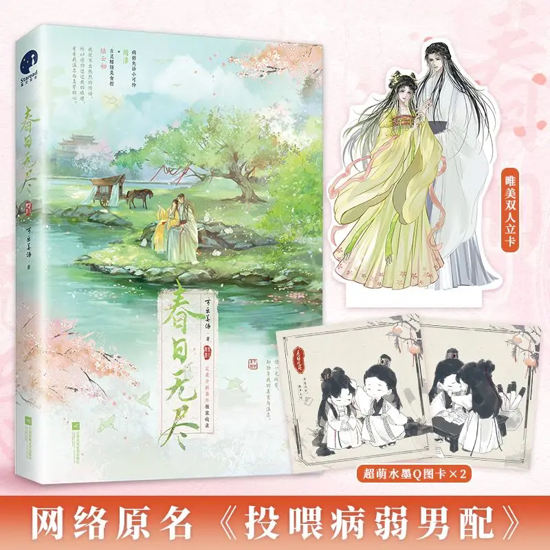 

Весна бесконечна, и в ней есть надежда: кормление больных мужчин колой и супом из имбиря, помощь при афазии, вызванной болезнями и слабостью, Вэнь Чжан × древний дух.