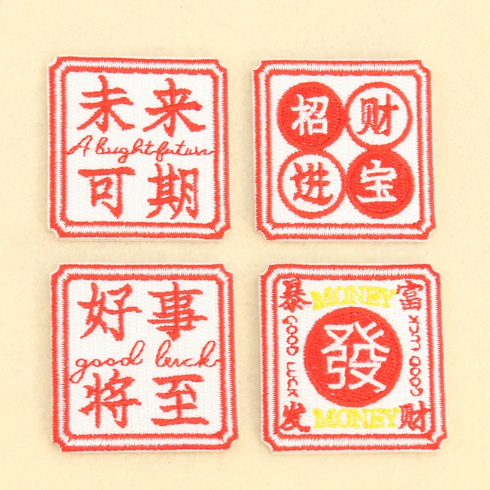 5PC Chinoiserie Chinese Character Make A Fortune Good Luck Embroidery Self Adhesive Patch Sewing Badge Applique Feng Shui Decor