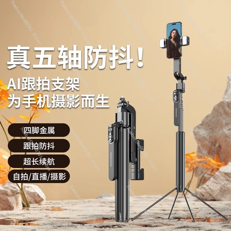 

Selfie stick Fully automatic AI intelligent follow-up face tracking Selfie artifact Portable floor tripod