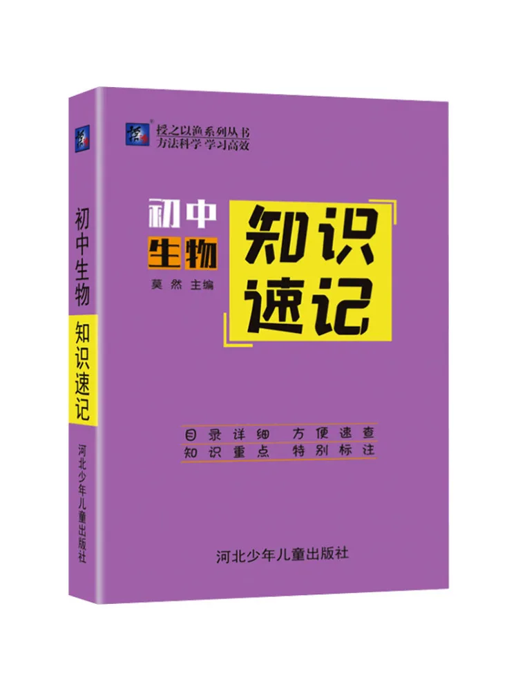 Book-Winshare Palm Sized Treasure Series Quick Reference For Junior High School Biology Knowledge
