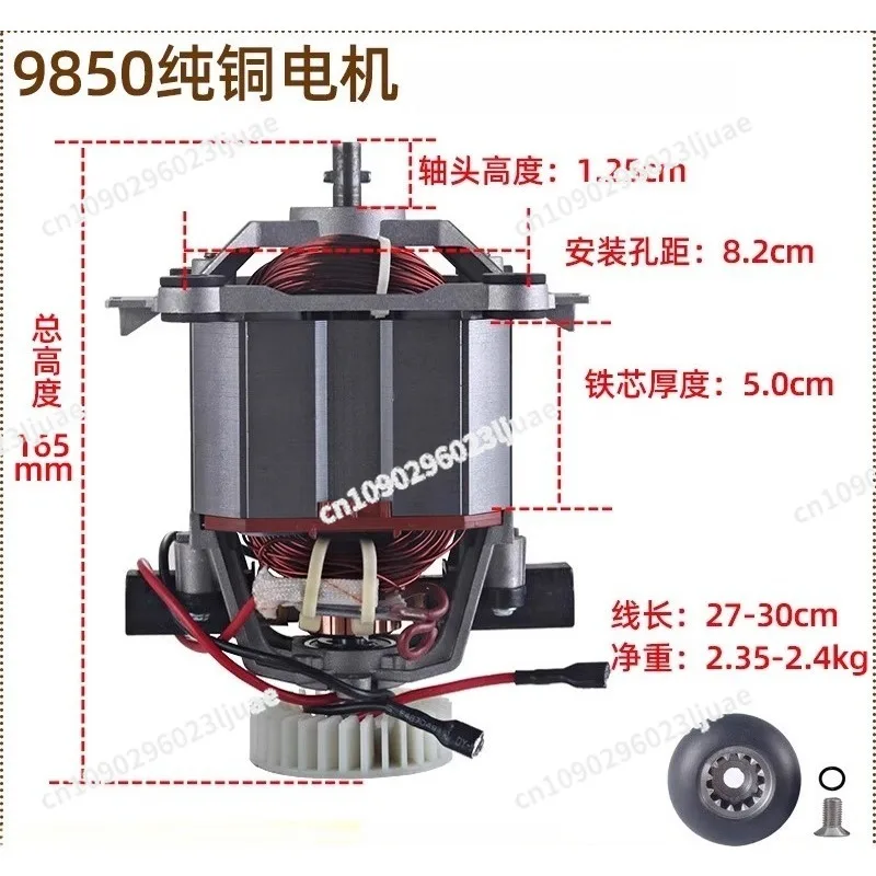 9850 9547 Pure Copper Wire Soybean Milk Machine Wall Breaking Blender Sand Ice Machine Rotor High Speed Motor Movement