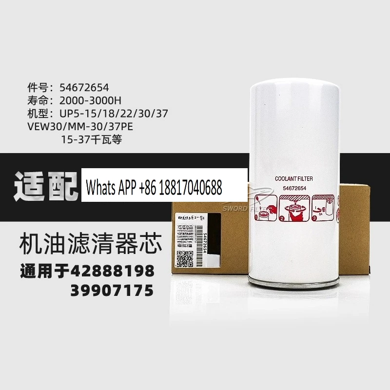 

Аксессуары для воздушных компрессоров, масляный фильтр 54672654, фильтр обслуживания UP/V15/22/37 кВт