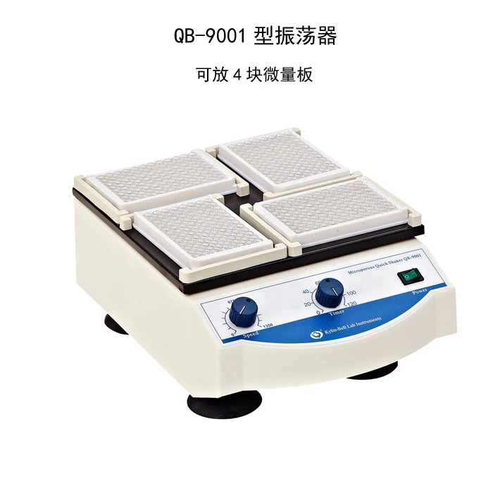 【Qilin Bell】 QB-9001/9002/9006 microplate fast oscillator speed regulation/timing/constant temperature