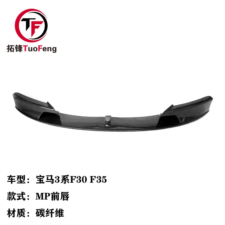 

Suitable for BMW 3 Series F30 F35 modified MP carbon fiber front lip, car front spoiler front shovel small surround