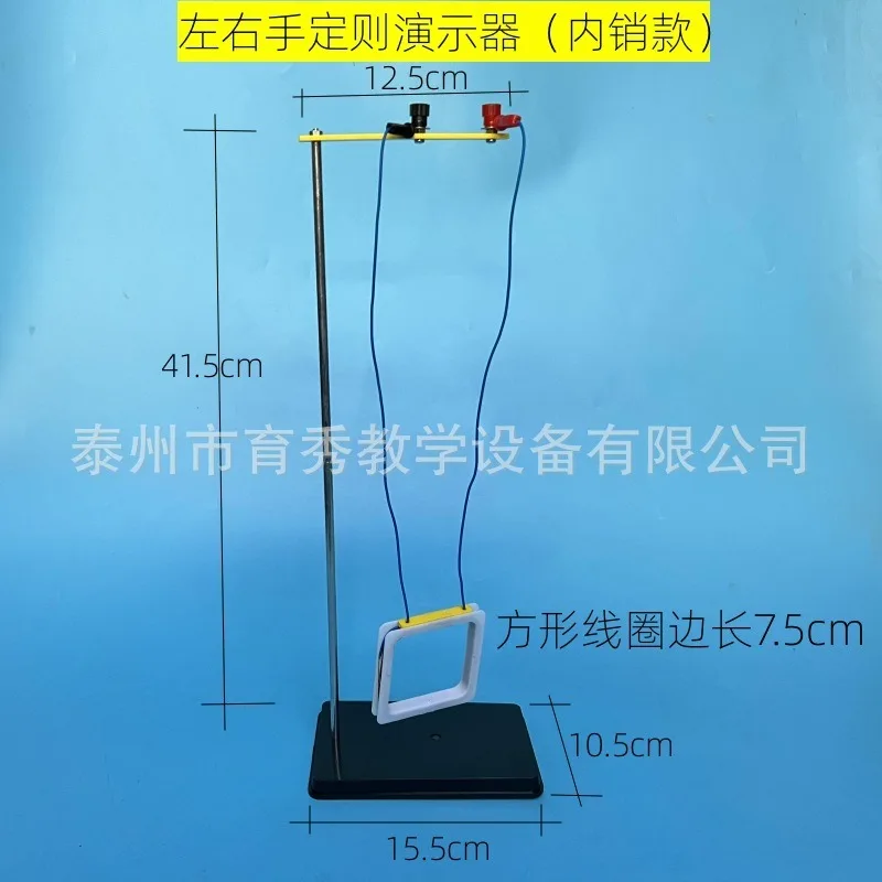 Left Right Hand Rule Demonstrator Physics Electromagnetic Experiment Equipment Ampere Force Induced Current Teaching Tool