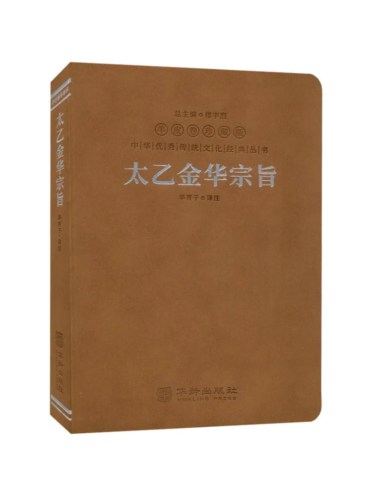 

Book-Winshare Taiyi Jinhua Purpose Goatskin Volume Collector's Edition