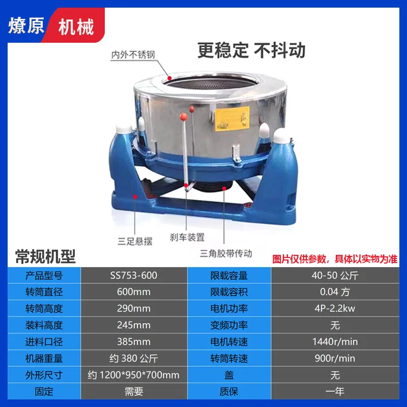 SS753-600 Industrial Dehydrator: Stainless Steel, Iron Filings, Aluminum Filings, Dryer, Food Throwing Machine, Plate Centrifuge