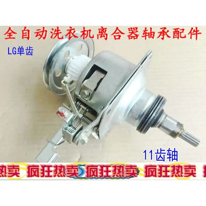 LG automatic washing machine clutch assembly single/double gear clutch T7F597SF138 single tooth clutch