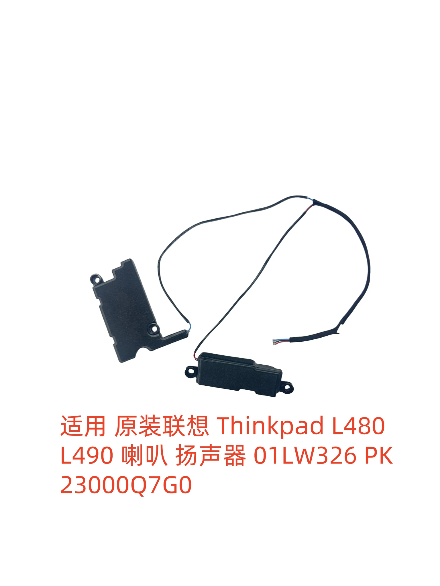 

Подходит для оригинального динамика Lenovo Thinkpad L480 L490 01LW326 PK23000Q7G0 для оптовой продажи