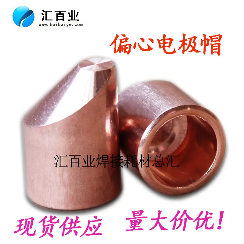 Spot welding machine electrode cap 16 * 23/13 * 20 chromium zirconium copper aluminum oxide copper cold extrusion electrode cap