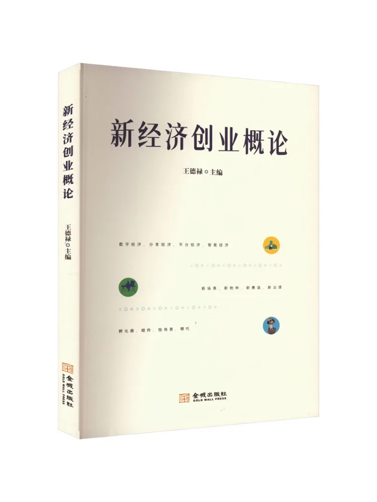 Book-Winshare Introduction à l'entrepreneuriat dans la nouvelle économie