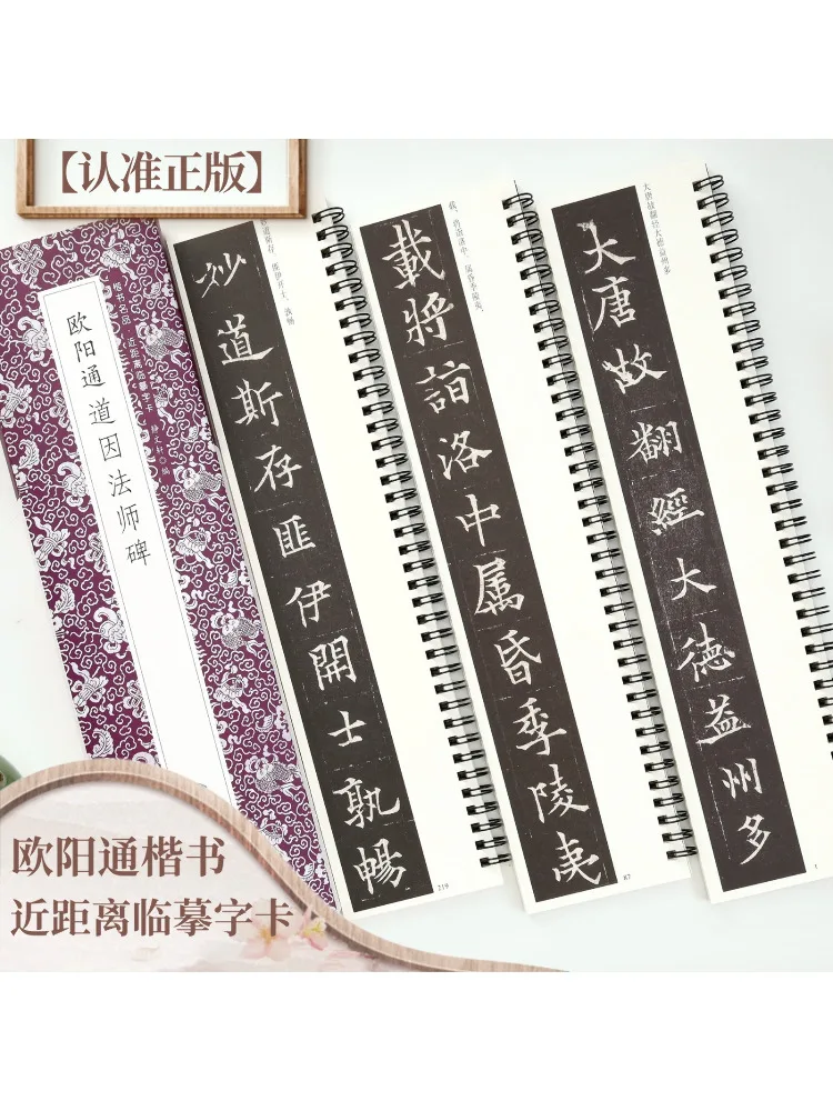 Book-Winshare Ouyang Tong's Stele Of Master Daoyin