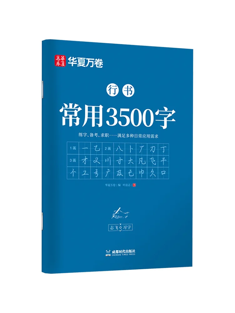 

Книга-Winshare 3500 слов, обычно используемые в бегущей сценарию